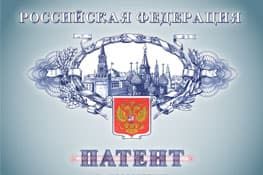 Регистрация патентов в Мурманске